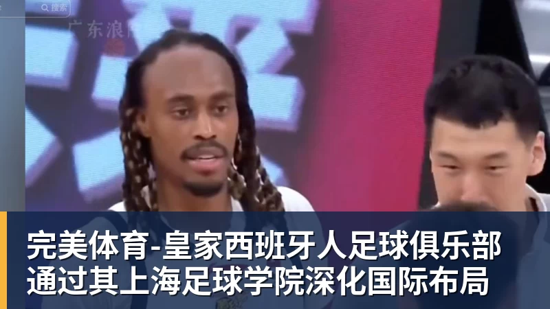 完美体育湖人队传闻:八村垒续约悬而未决,引发外界对其可能被交易的猜测 - 完美体育(中国)官方网站 - 让运动改变生活