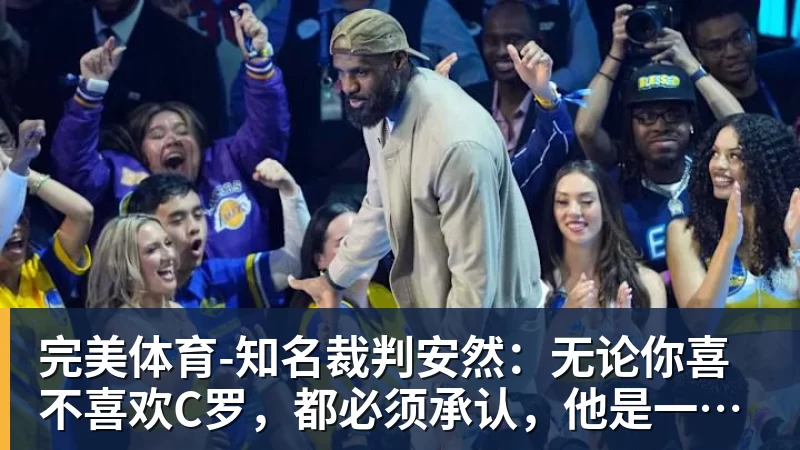 完美体育马德兴：自媒体兴起让小球员拥有巨大关注度，也侵蚀了专注度 - 完美体育(中国)官方网站 - 让运动改变生活