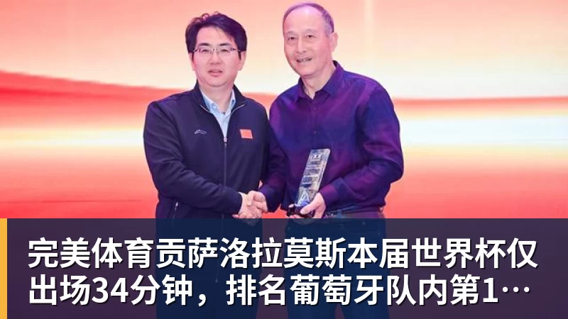 完美体育北青谈C罗：捧不捧杯都已不再重要，传奇早已铸就 - 完美体育(中国)官方网站 - 让运动改变生活