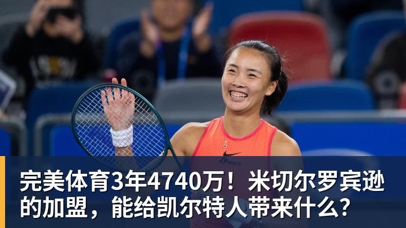 完美体育快船潜力后卫遭遇重伤打击,此前本内迪克特·马瑟林刚转投鹈鹕 - 完美体育(中国)官方网站 - 让运动改变生活