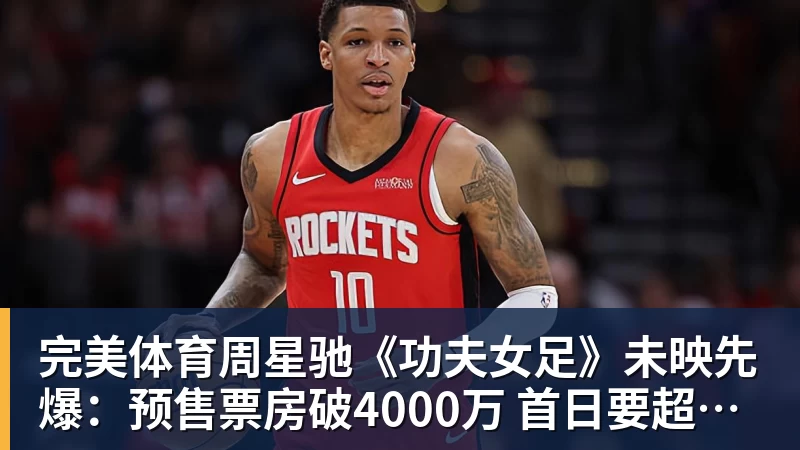 完美体育火箭命悬一线自讨苦吃?23+4后卫逆袭称王,伊森+次轮签就能换他 - 完美体育(中国)官方网站 - 让运动改变生活