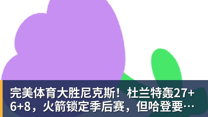完美体育美国门将超巨失误送礼!德凯特拉雷断球助攻,范纳肯笑纳空门 - 完美体育(中国)官方网站 - 让运动改变生活