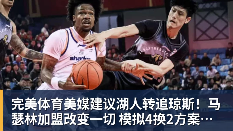 前篮协青训总监:亚运会打得不好是没有核心 关键时刻谁能站出来? - 完美体育(中国)官方网站 - 让运动改变生活