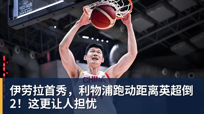 完美体育决战上海滩！泰山进攻端迎外援三又戟，短板补齐有望逆转颓势 - 完美体育(中国)官方网站 - 让运动改变生活