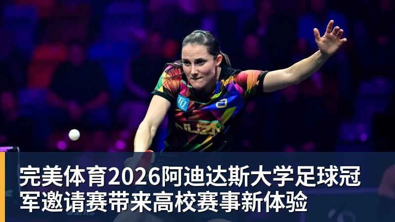完美体育穆帅神换人力挽狂澜！贝林厄姆闪击新援绝杀，皇马2 - 完美体育(中国)官方网站 - 让运动改变生活