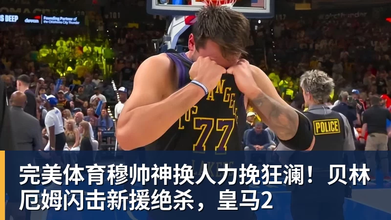 罗尔费斯:米格尔古铁雷斯是格里马尔多的接班人 - 完美体育(中国)官方网站 - 让运动改变生活