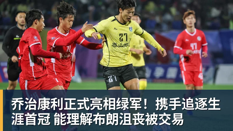 完美体育郭士强：我们现在的容错率比较低，回到主场全力以赴迎战黎巴嫩 - 完美体育(中国)官方网站 - 让运动改变生活