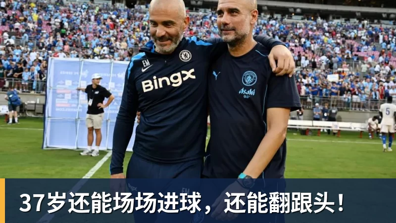 完美体育穆帅：姆巴佩就是骑了一下车，却被说得好像在参加环瑞士自行车赛 - 完美体育(中国)官方网站 - 让运动改变生活