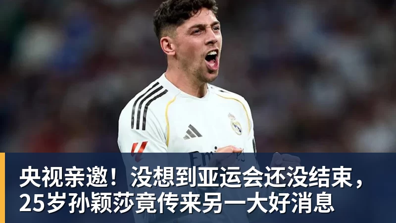 完美体育CCTV5今晚直播!中国男篮PK卡塔尔 杨瀚森归队,赵继伟等领衔出战 - 完美体育(中国)官方网站 - 让运动改变生活